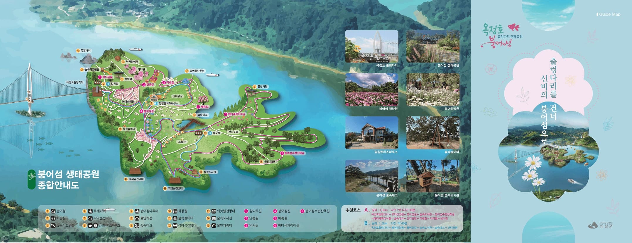 붕어섬 생태공원