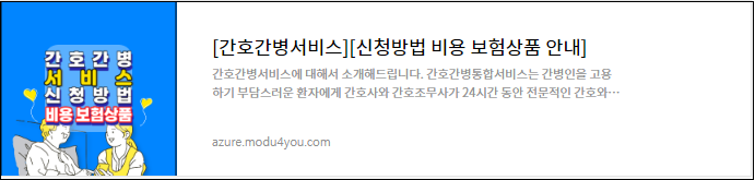 간호간병서비스-신청방법-자격조건-본인부담금-비용-안내