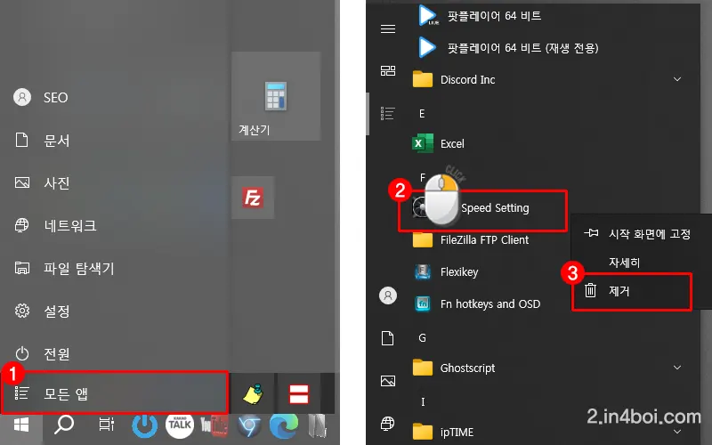 시작-모든-앱-제거