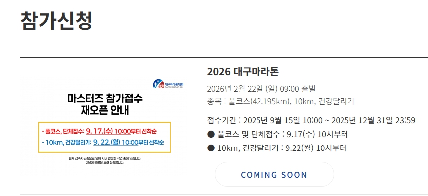 대구마라톤 2026 관련 이미지