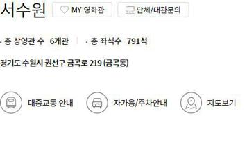 서수원 롯데시네마 상영시간표
