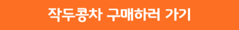 작두콩차 구매하러 가기