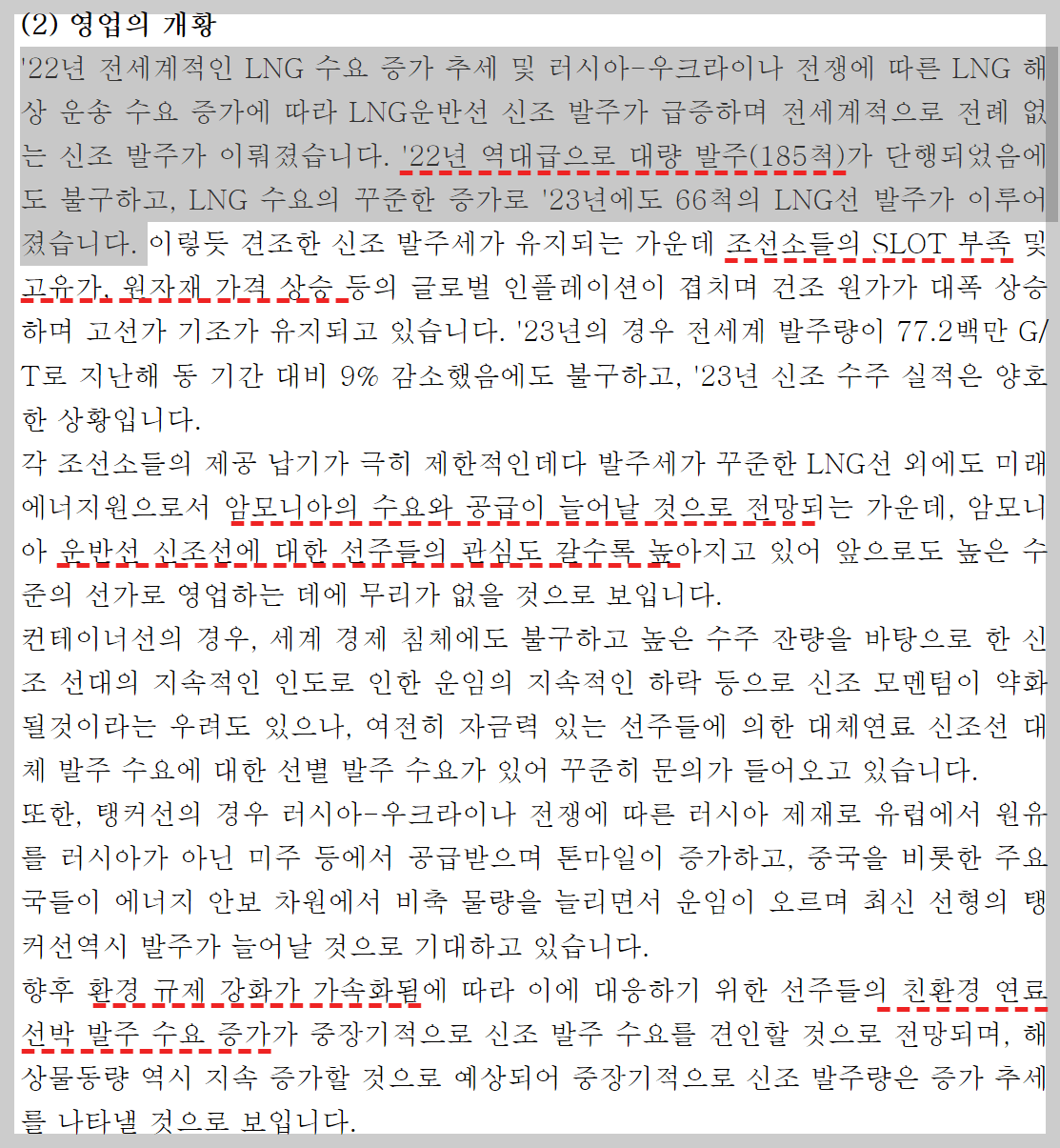 한국조선해양 영업상황