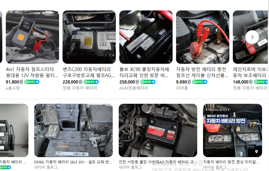 출장 배터리 교체 가격 비교 (정비소 vs 보험사 vs 모바일 업체) 비용 아끼는 법 출장 교체비용&middot;추가요금까지 한 번에