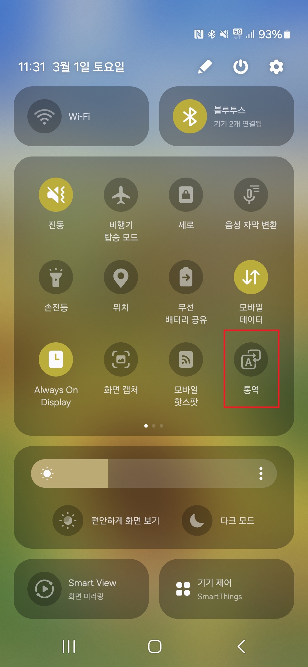 삼성 갤럭시 번역기능