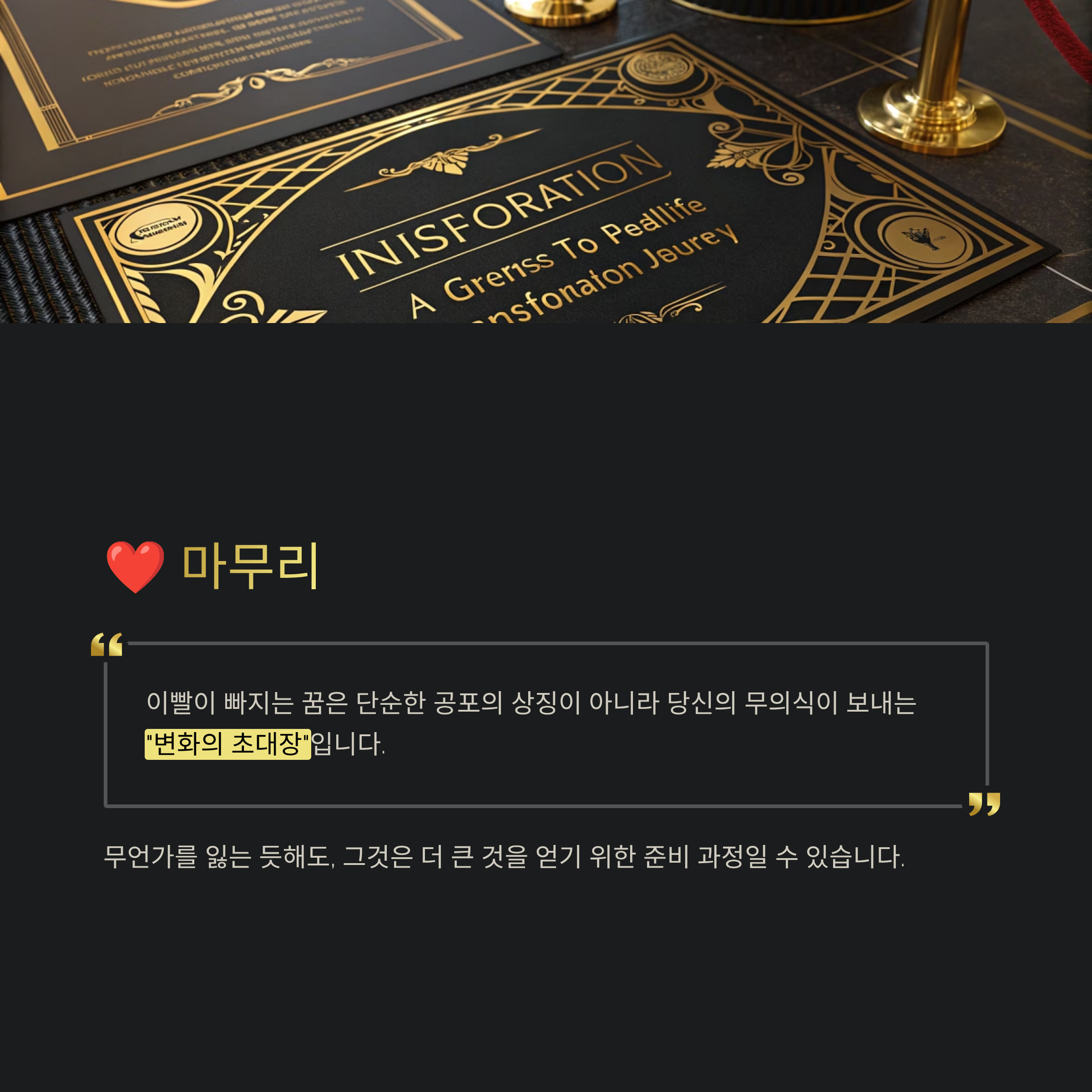 이빨 빠지는 꿈 해몽 알아보기