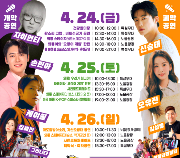 사천 와룡문화제