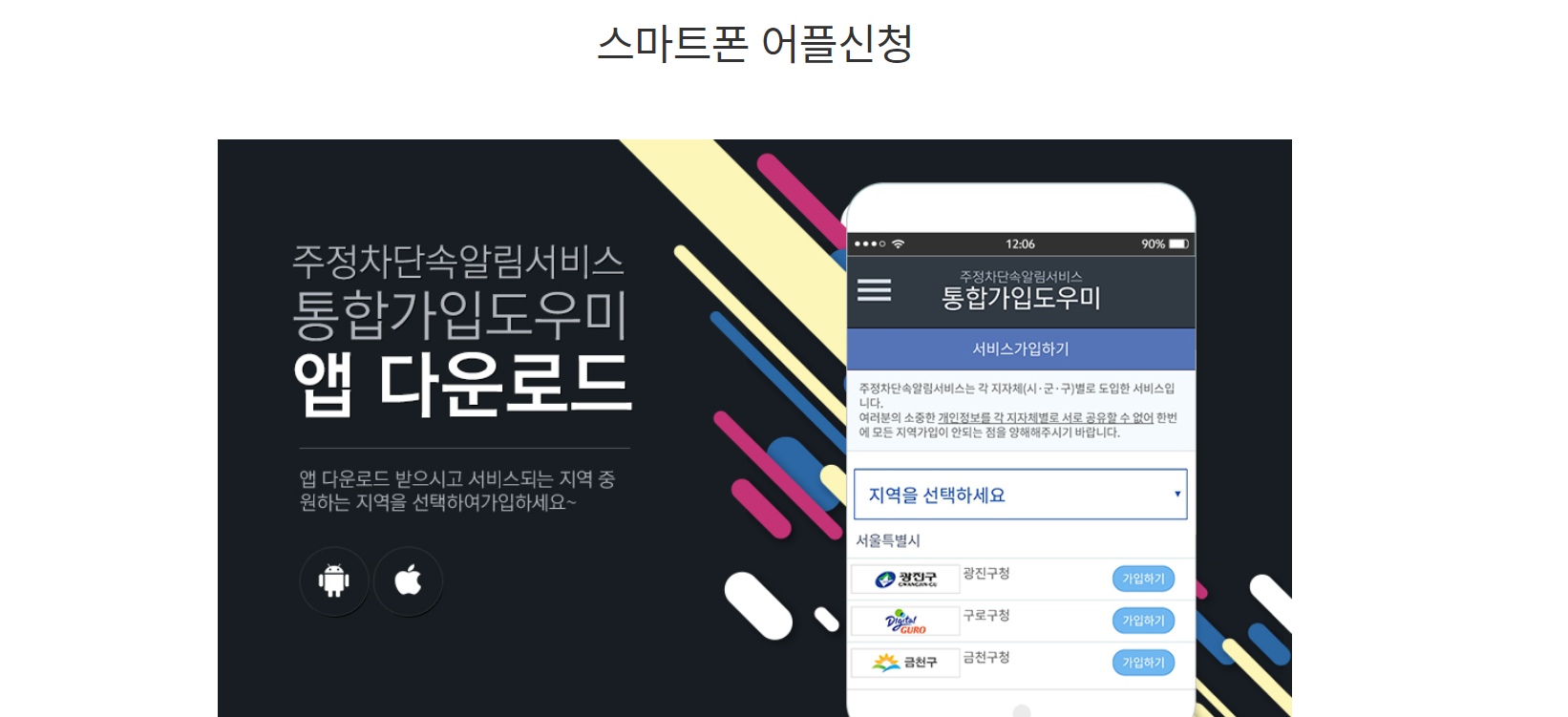 주차단속 알림 서비스 신청