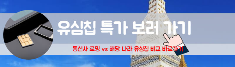태국 유심칩 태국 ais 유심 태국 유심 10일 태국 5g 유심 태국 유심 무제한 태국 유심 15일 태국유심공항 태국유심30일 태국 유심 5일 태국유심 8일 태국 한달 유심 태국유심핫스팟 일본유심 필리핀 유심 유럽유심 방콕 유심 베트남유심 미국유심 태국 esim 대만유심 태국 유심 태국 유심 추천 태국 유심 로밍 인천공항 태국 유심 말톡 태국 유심 태국 유심 말톡 태국 유심 ais 태국 유심칩 구매 태국 유심 dtac 8일