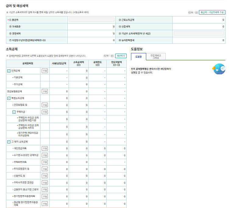 2024년_ 연말정산 계산
