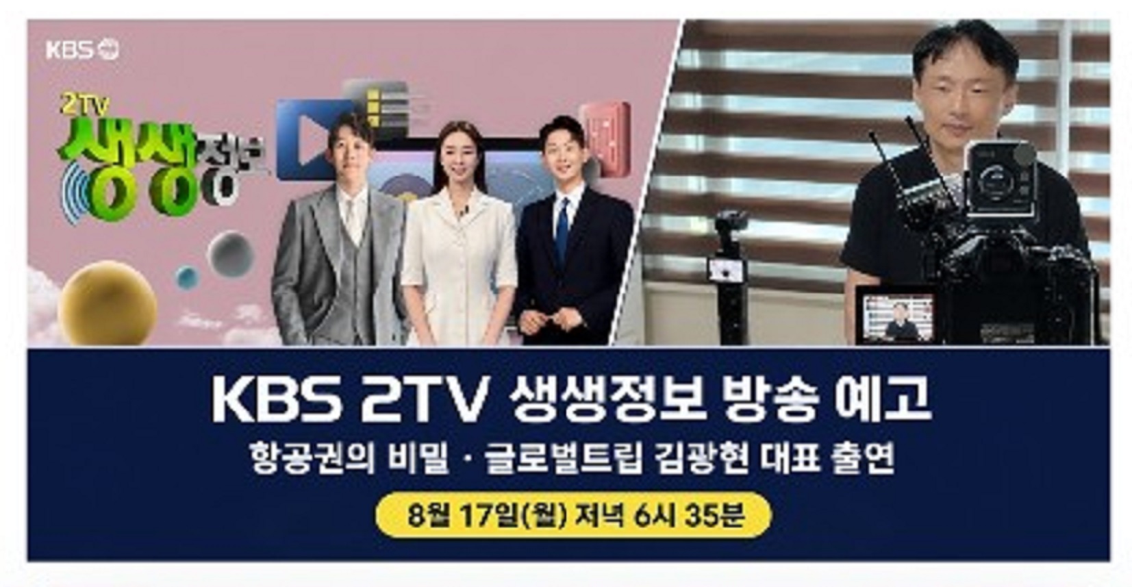 생생정보-항공권-가격의-비밀
