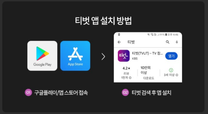 티벗앱설치하기
