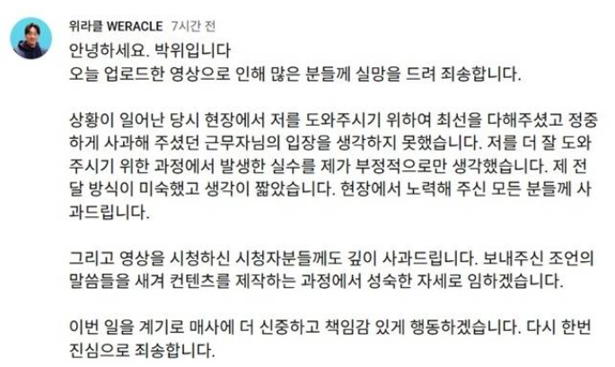박위 남동생 결혼식 축사 논란 