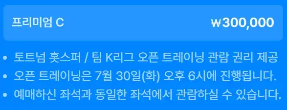 토트넘-뮌헨-티켓팅-사전예약