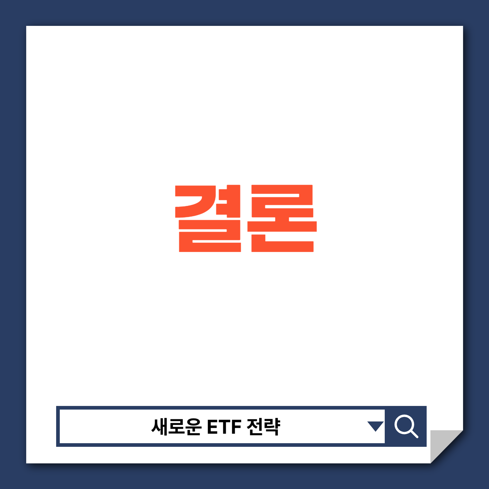 미국 ETF