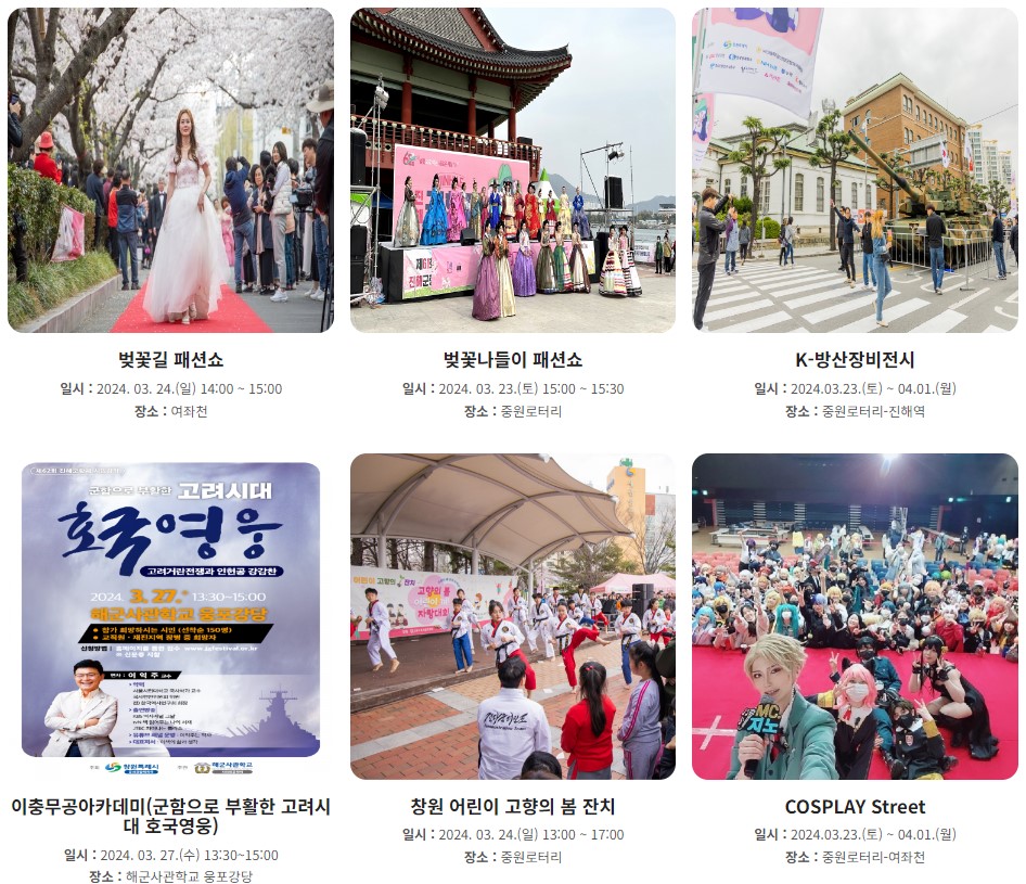 진해군항제 벚꽃축제 벚꽃명소 코스 프로그램 일정