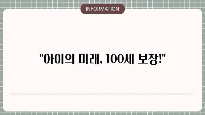 어린이보험 100세 - 장기 보장 상품 추천