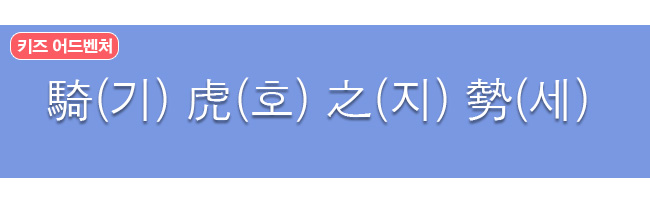 기호지세 한자와 한글
