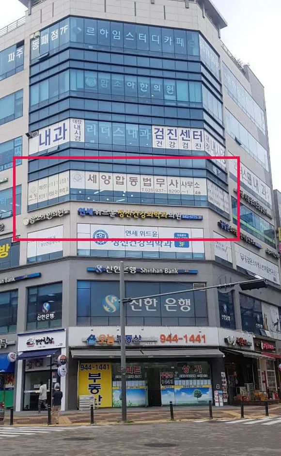 세양합동법무사 파주사무소