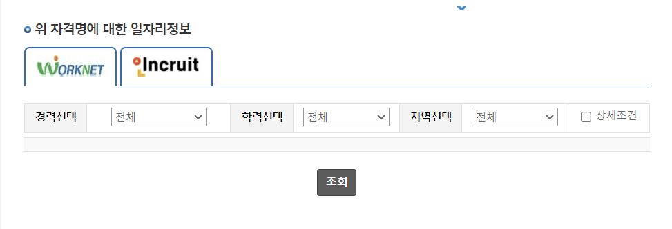 온수온돌기능사 시험일정 취업정보