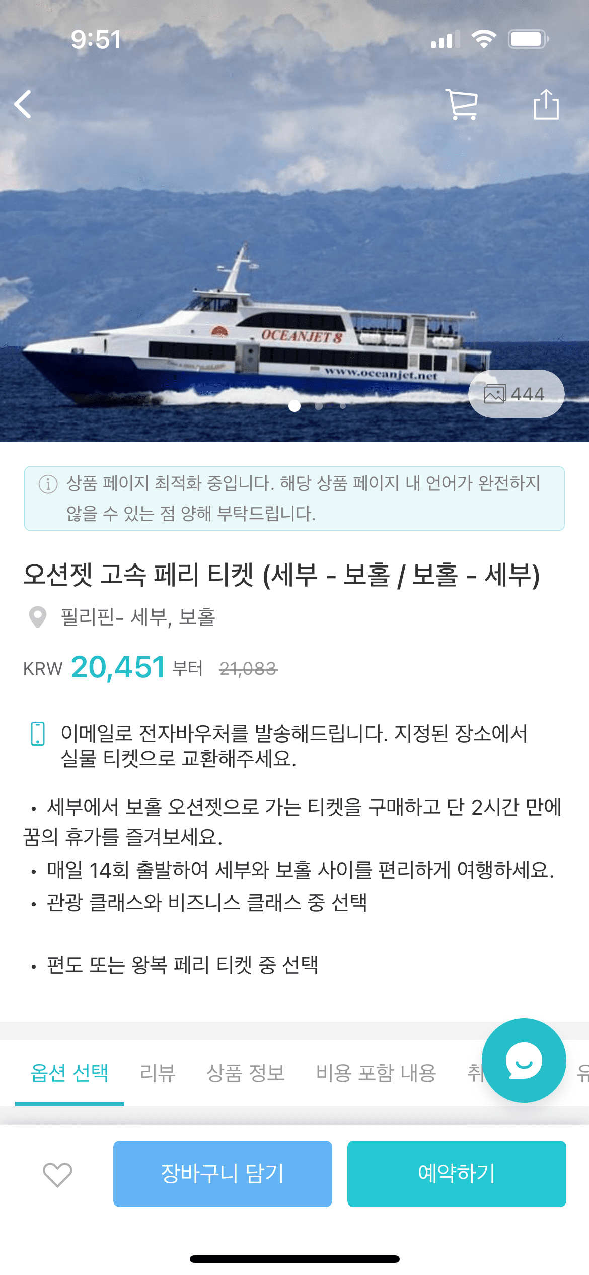 kkday 오션젯 예약