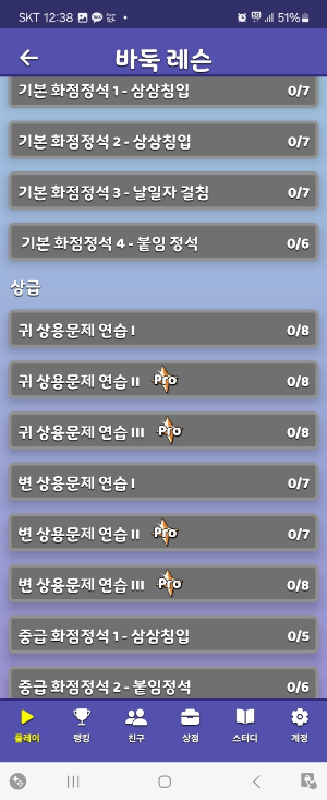 바둑 입문자가 규칙과 실력을 쌓기 쉬운 바둑팝 설치 방법