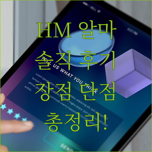 HM 알마 비치 숙박 후기 솔직한 장