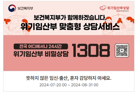 위기의 임산부-상담전화
