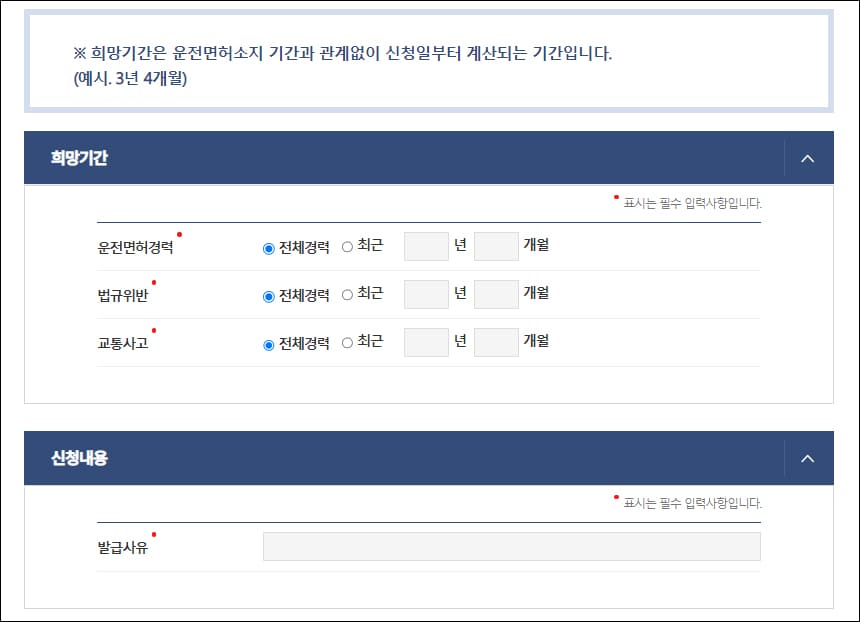 희망기간과 발급사유