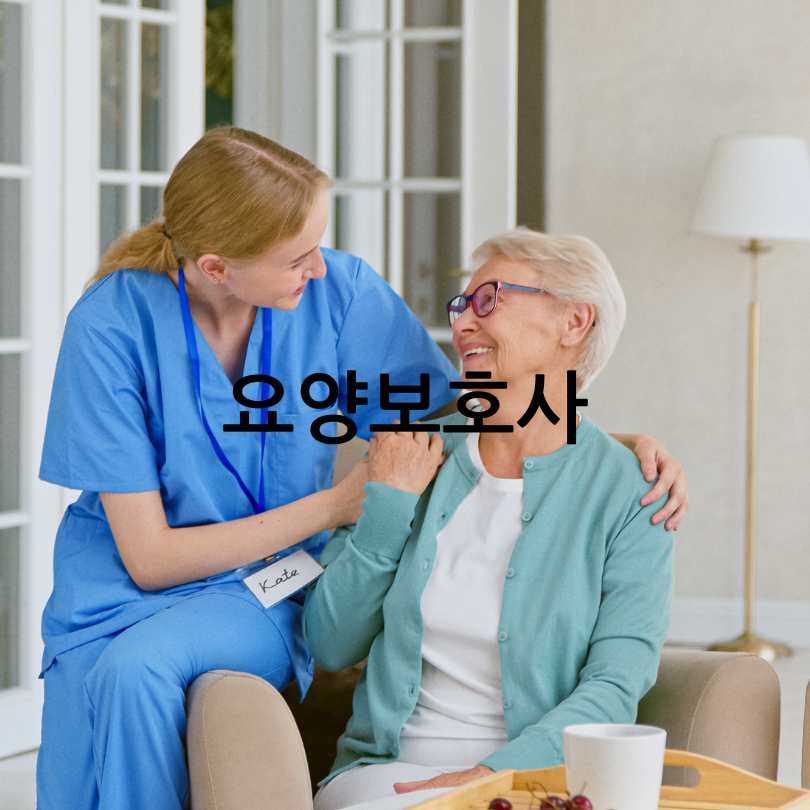 60대 여성 추천 자격증