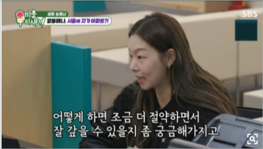 송해나 아파트 자가 마련! 미우새 속 내집마련 비결