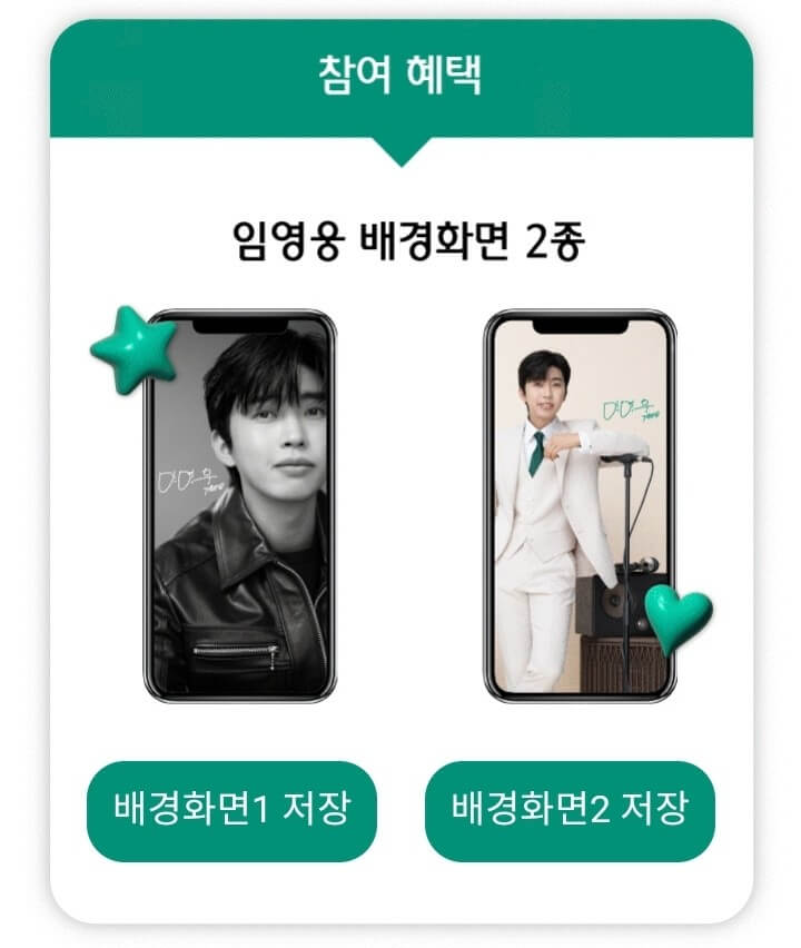 임영웅 하나은행 4월 이벤트
