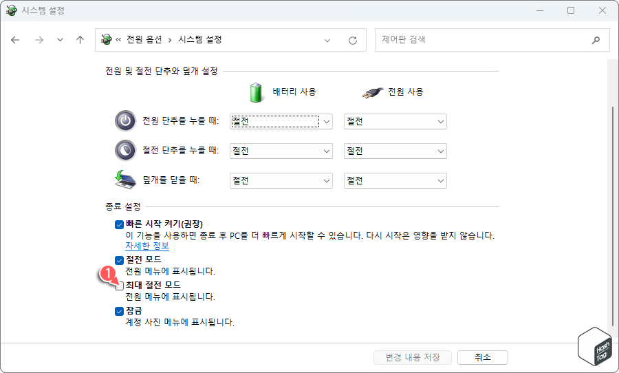 종료 설정 섹션 > 최대 절전 모드 활성화