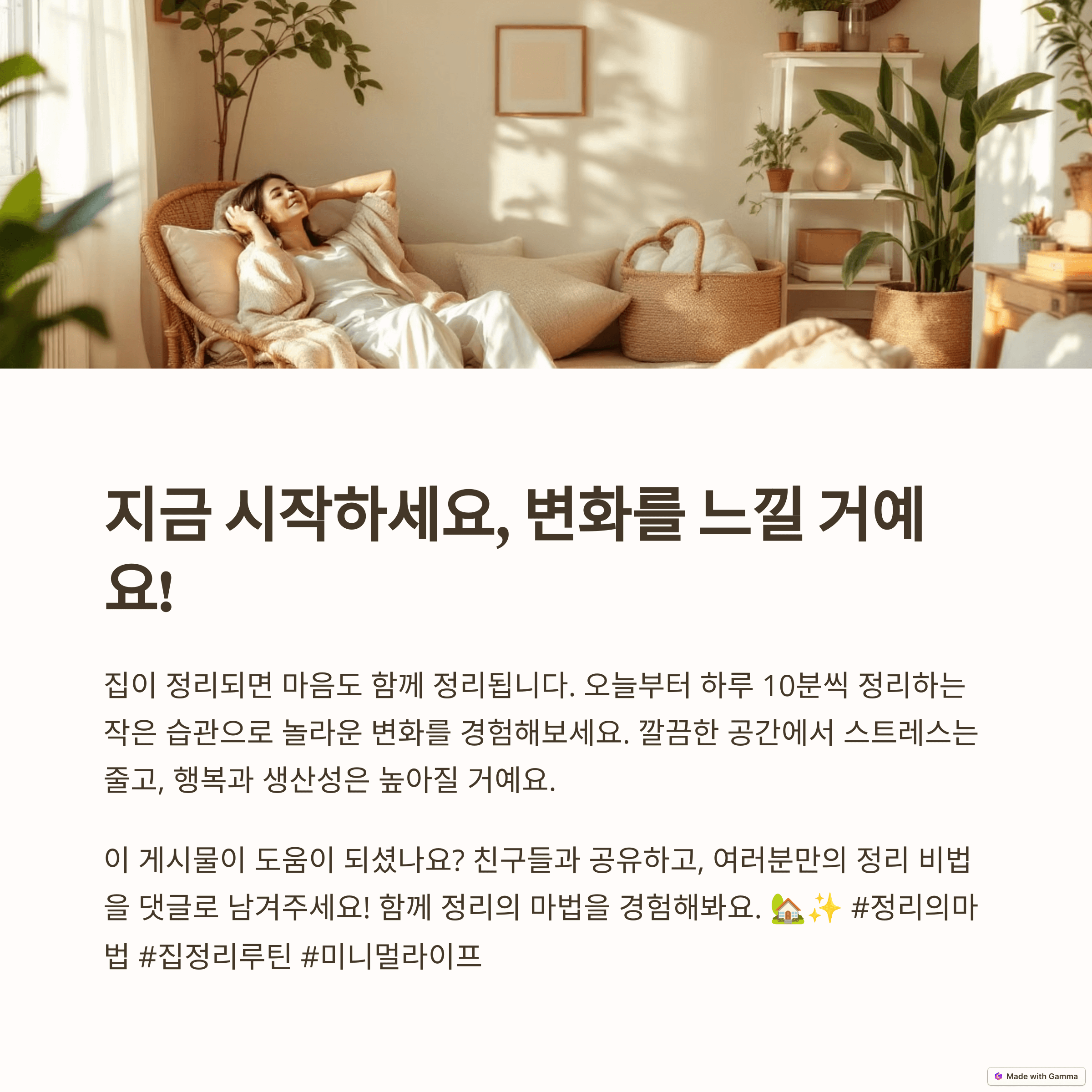 정리정돈 루틴으로 집 분위기 180&deg; 전환! 10가지 꿀팁 &amp; 공간별 비법 대방출