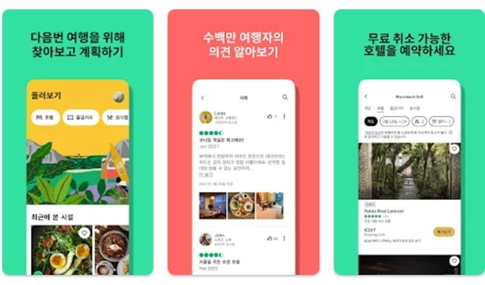 트립어드바이저 앱 설치방법 (안드로이드 버전)