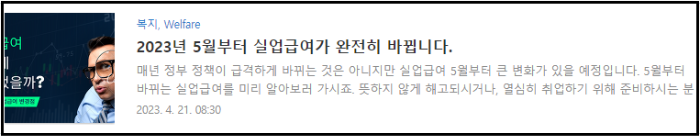 2023년 5월 실업급여변경 알아보기