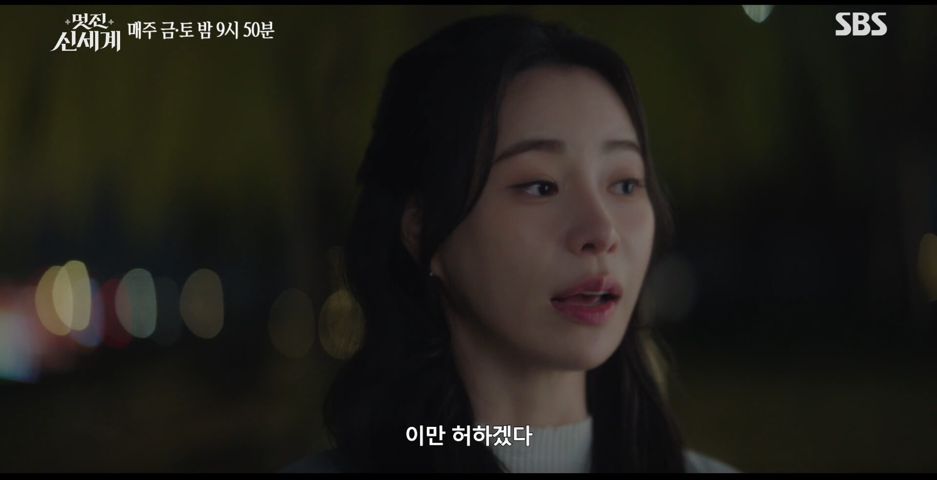 SBS 멋진 신세계 공식 홈페이지 자료 87