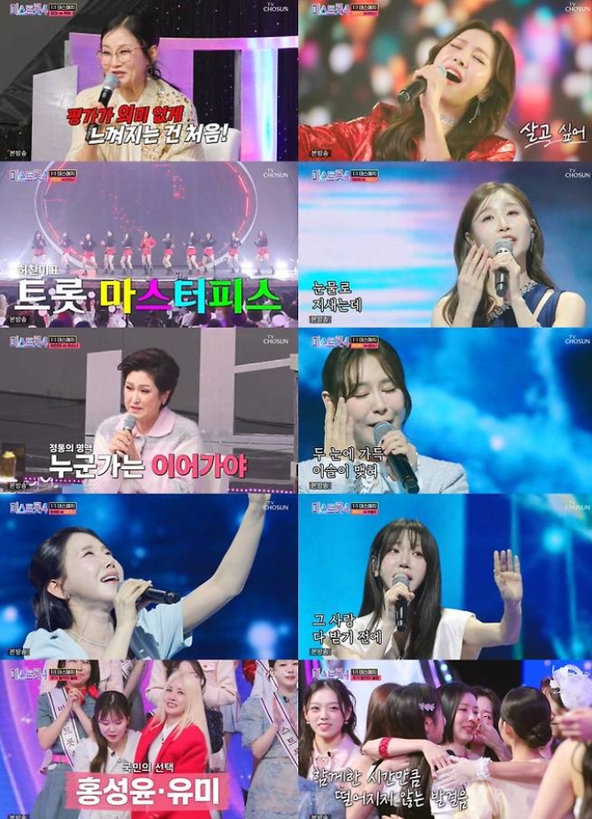 미스트롯4 17대0