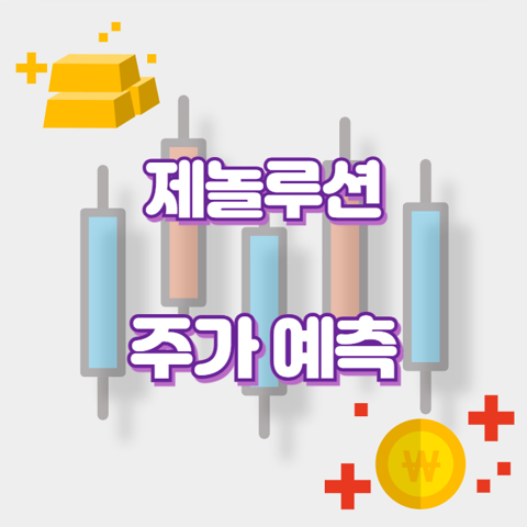 제놀루션_썸네일