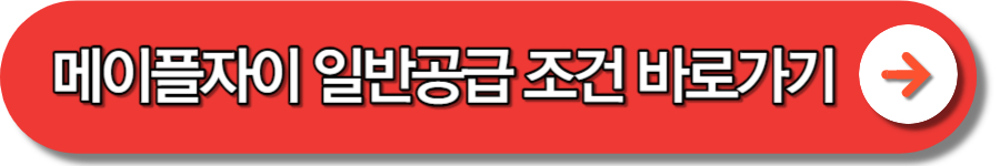 메이플자이 평면도 분양가