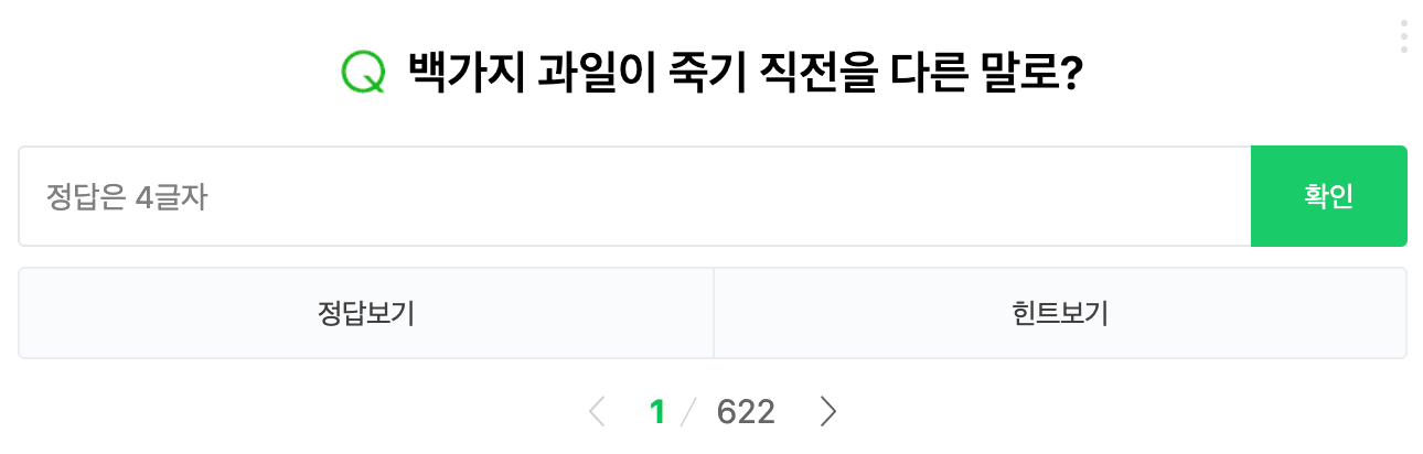 넌센스 퀴즈 모음