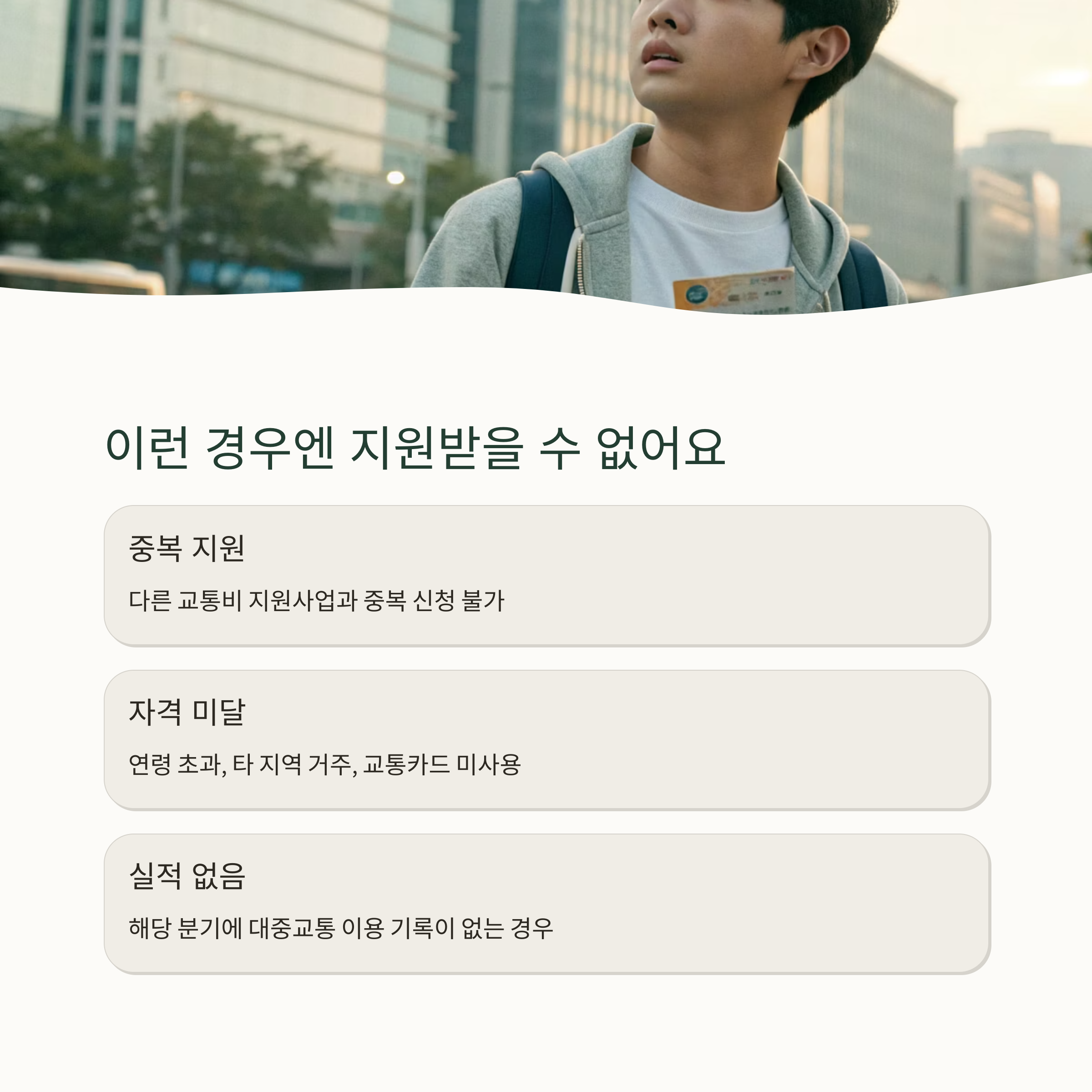 2025년 경기도 청소년 교통비 지원 완벽 가이드