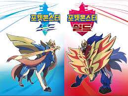 포켓몬 소드실드 자시안과 자마젠타