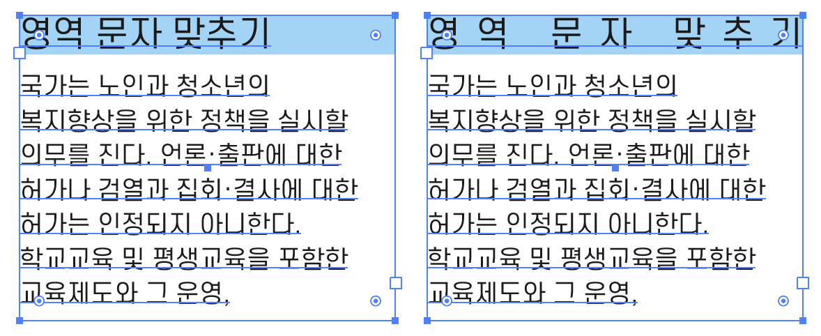 영역 문자 맞추기