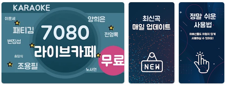 7080 라이브 카페앱 기능