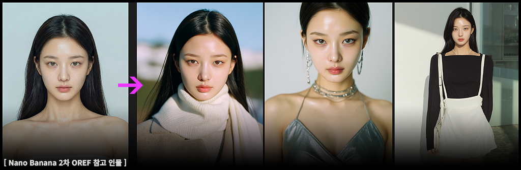 노메이크업 피부 상태로 정리한 Nano Banana 기준 인물을 Midjourney OREF에 적용해 생성한 자연스러운 인물 결과 이미지