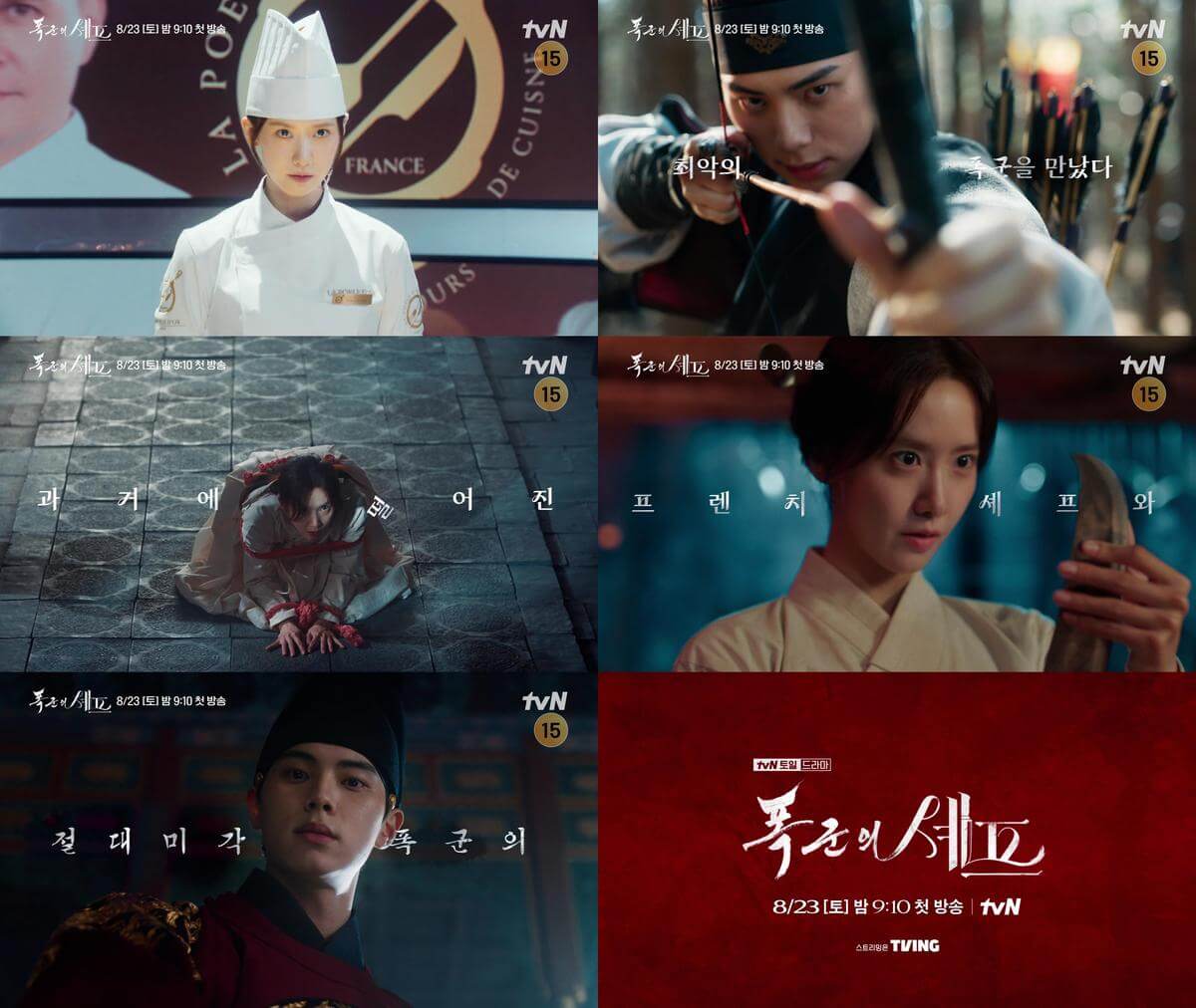 폭군의 셰프