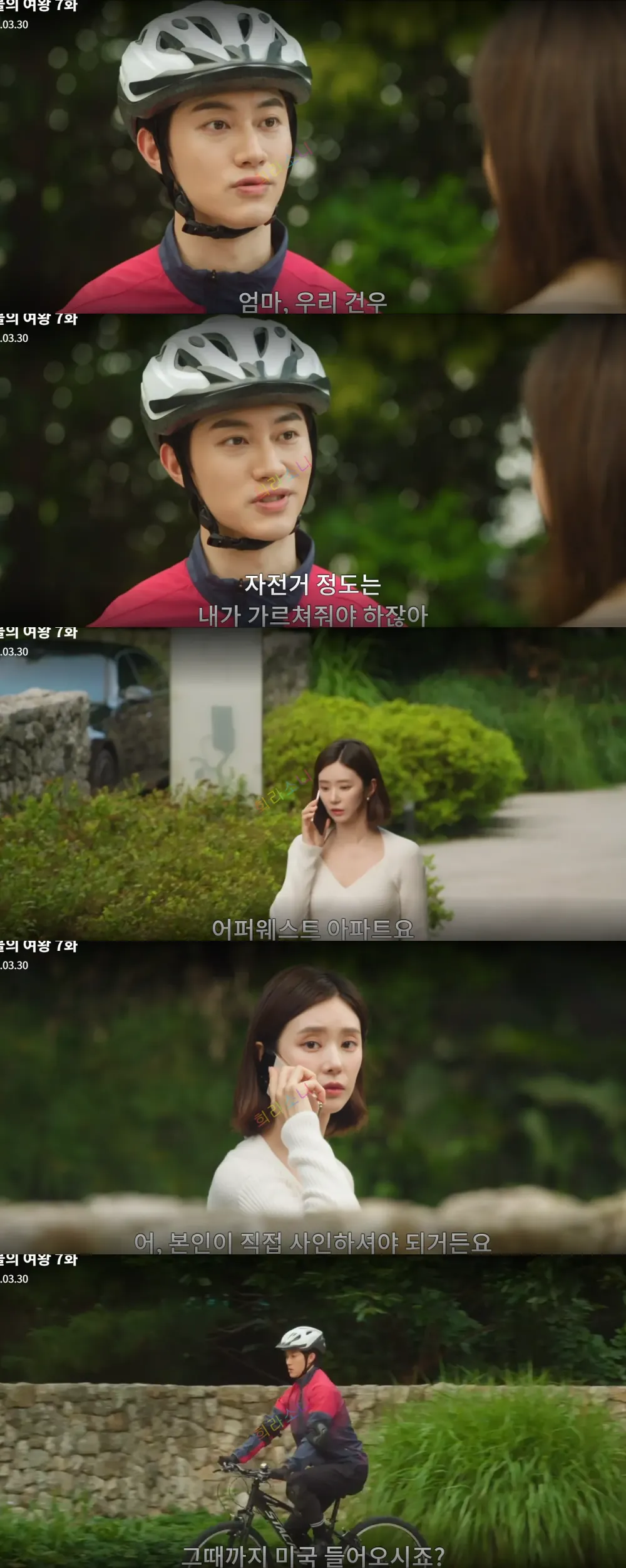 자전거를 배우는 수철