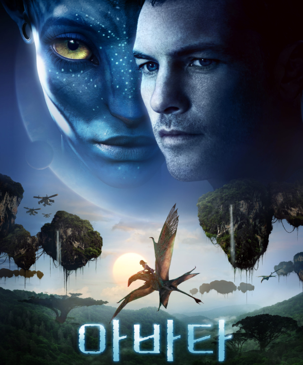 영화 아바타 인물정보 줄거리 총평 소개