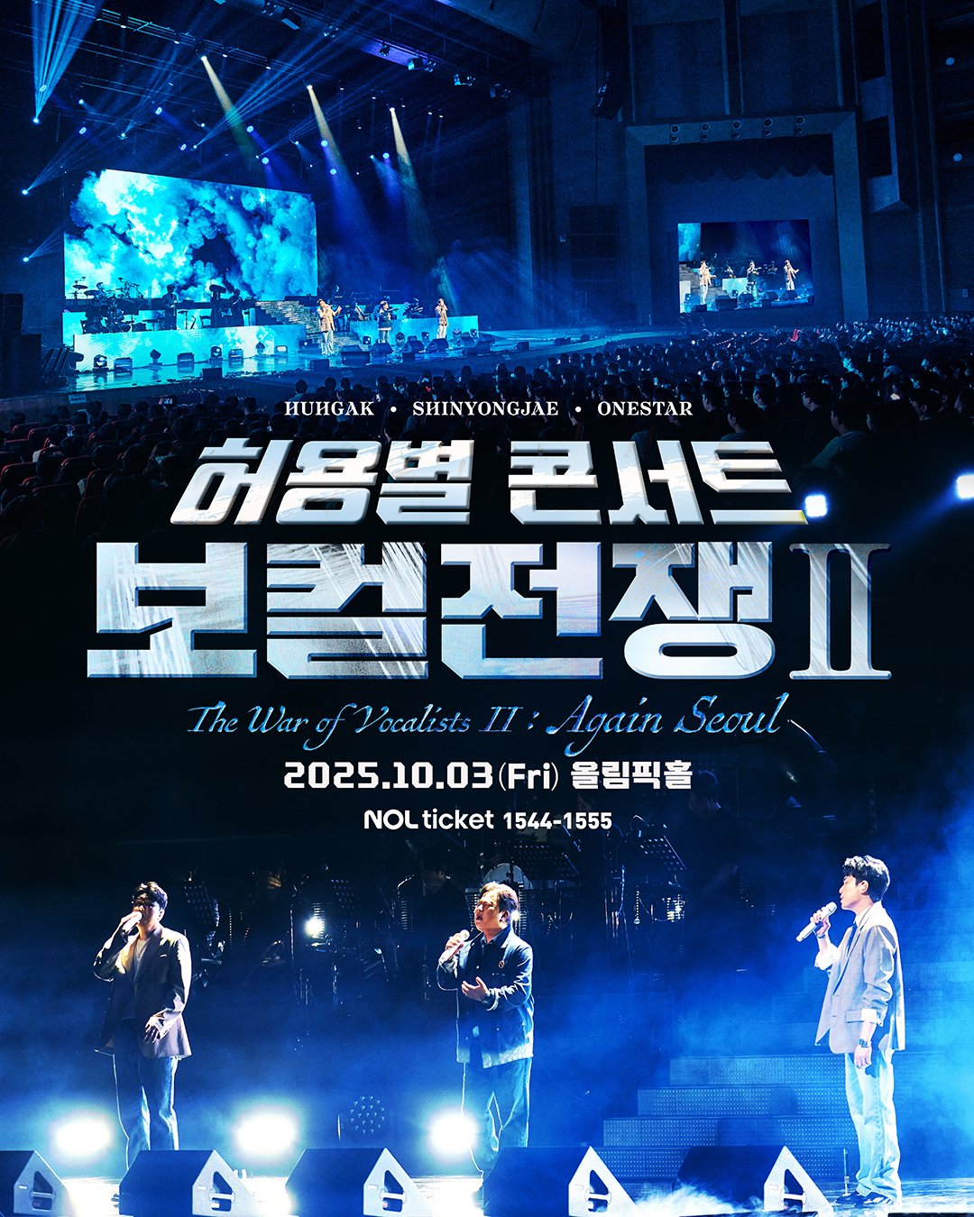 허용별 콘서트